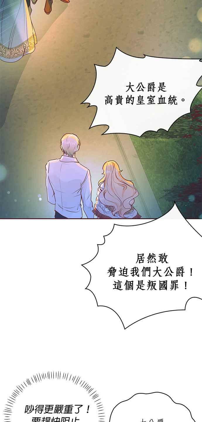 大公殿下，这是个误会漫画,第5话5图