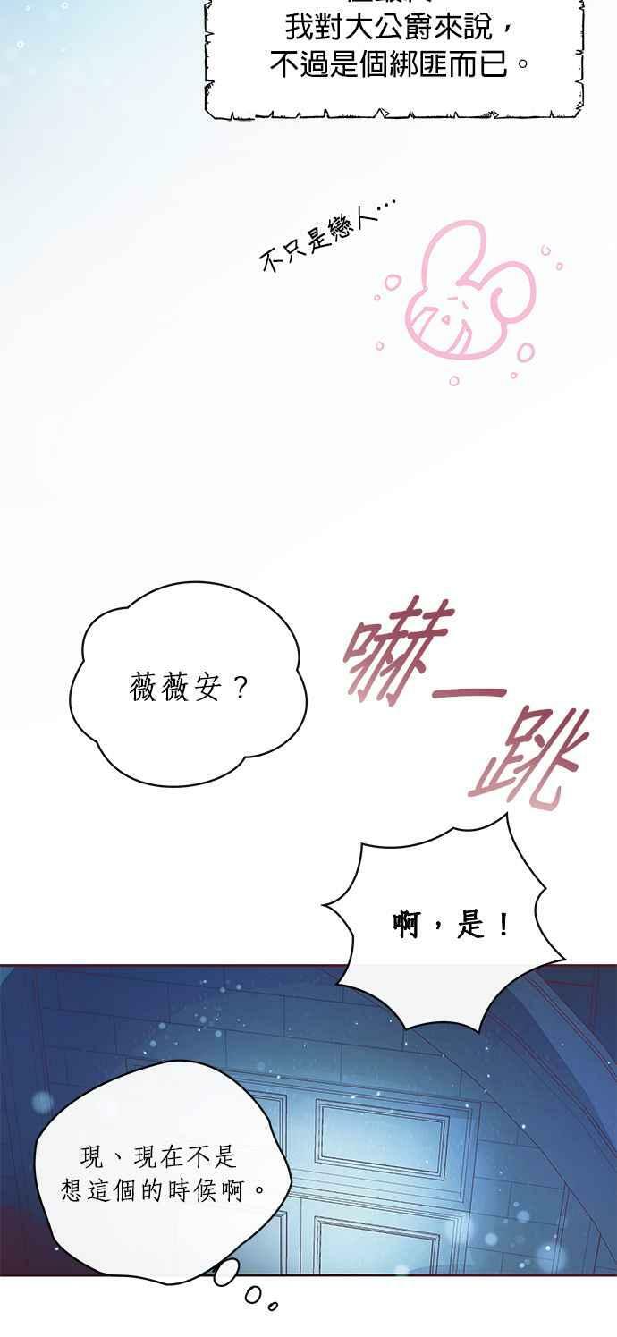 大公殿下，这是个误会漫画,第5话2图