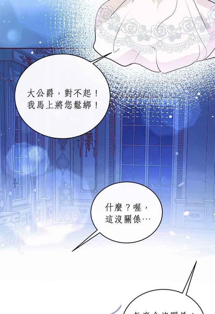 大公殿下，这是个误会漫画,第1话5图