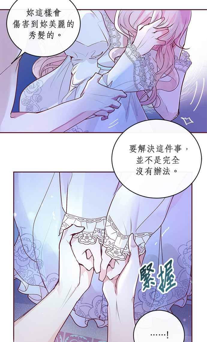 大公殿下，这是个误会漫画,第2话3图