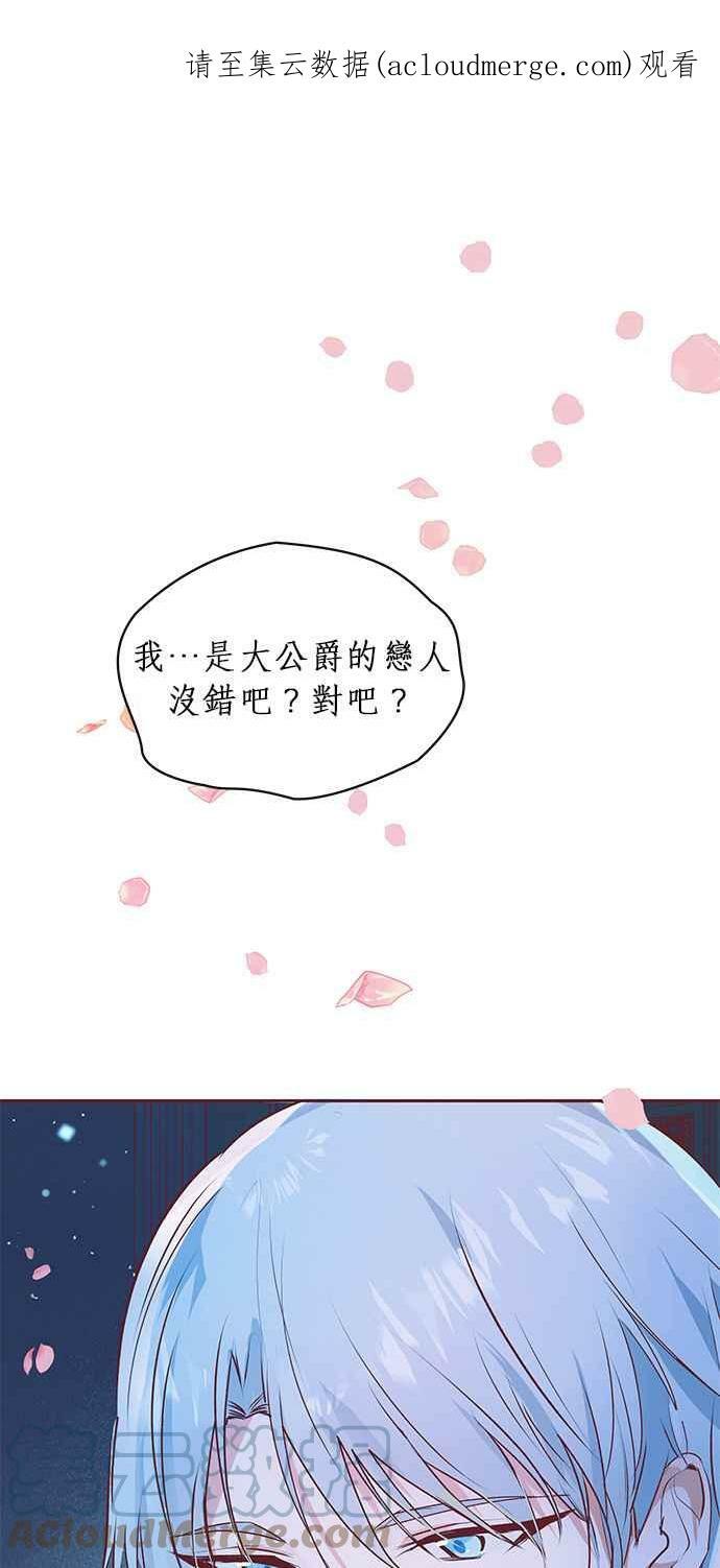 大公殿下，这是个误会漫画,第5话1图