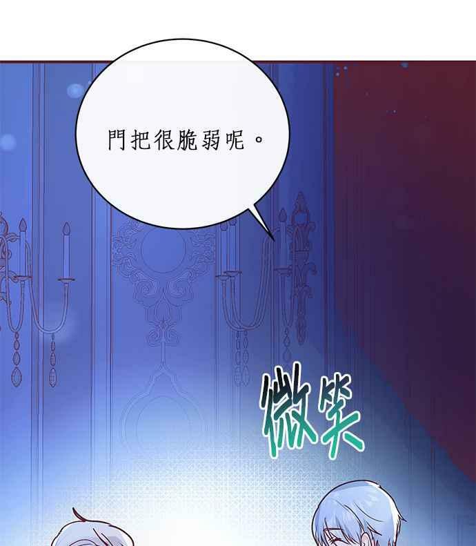 大公殿下，这是个误会漫画,第4话4图