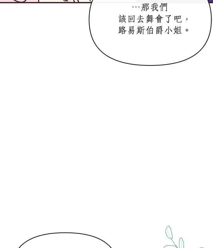 大公殿下，这是个误会漫画,第8话3图