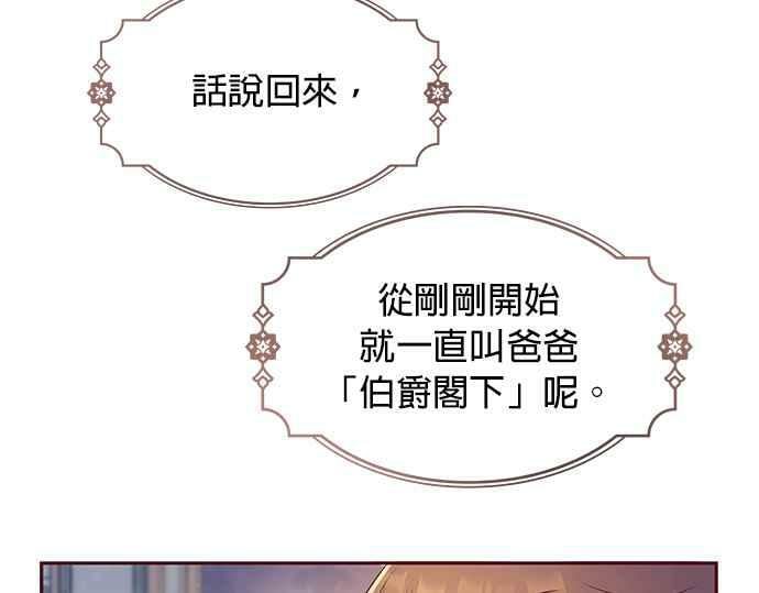 大公殿下，这是个误会漫画,第6话3图