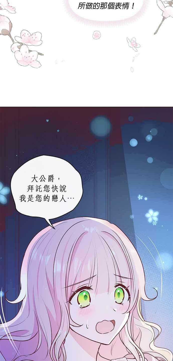 大公殿下，这是个误会漫画,第5话4图