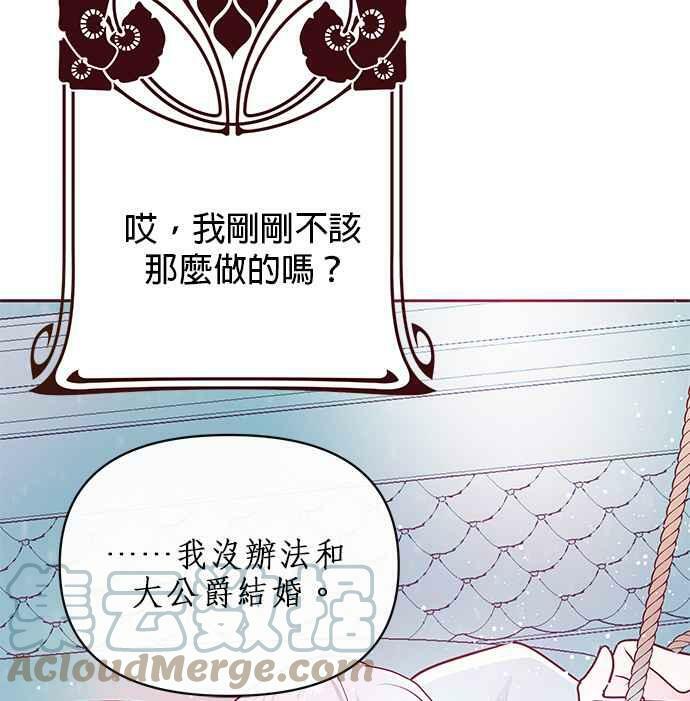 大公殿下，这是个误会漫画,第10话5图