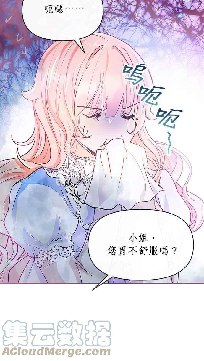 大公殿下，这是个误会漫画,第10话5图