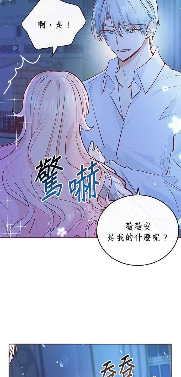 大公殿下，这是个误会漫画,第5话1图