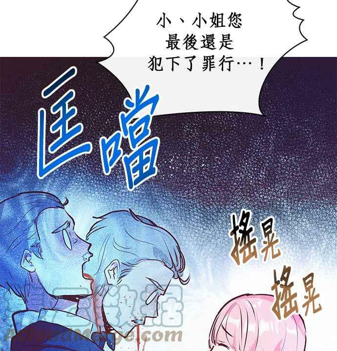 大公殿下，这是个误会漫画,第4话3图