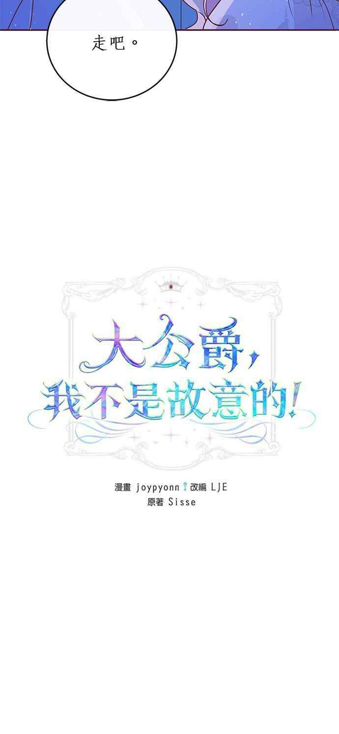 大公殿下，这是个误会漫画,第5话5图