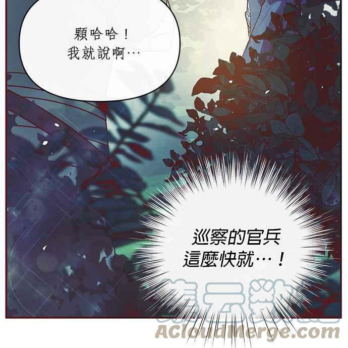 大公殿下，这是个误会漫画,第8话4图