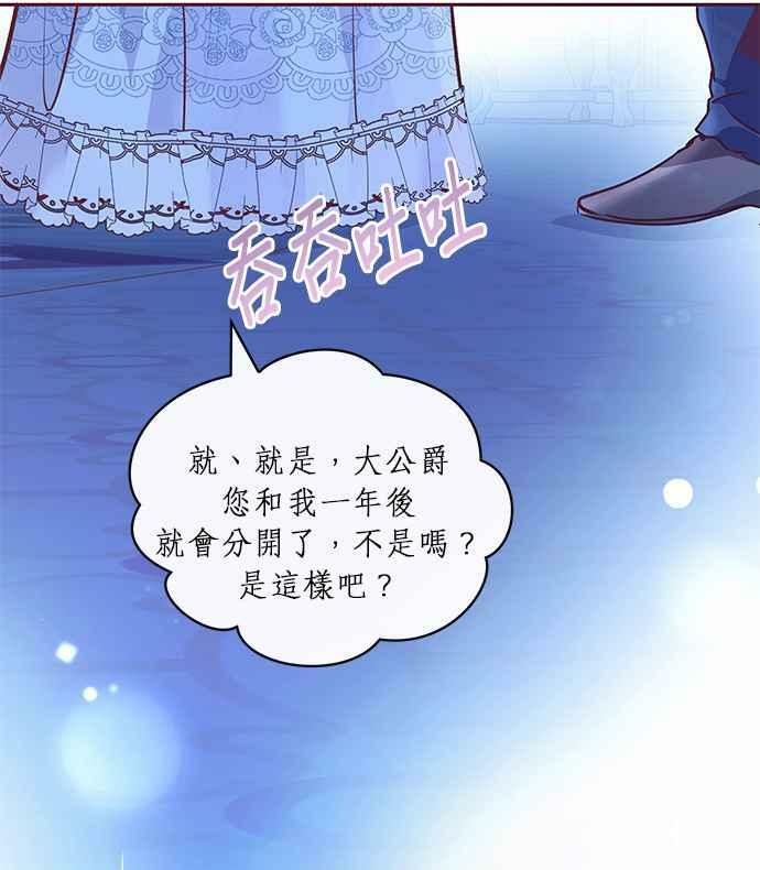 大公殿下，这是个误会漫画,第4话5图