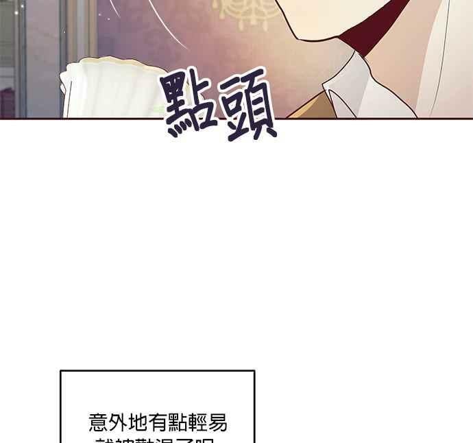 大公殿下，这是个误会漫画,第6话1图