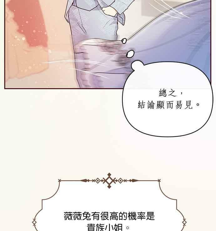 大公殿下，这是个误会漫画,第7话5图