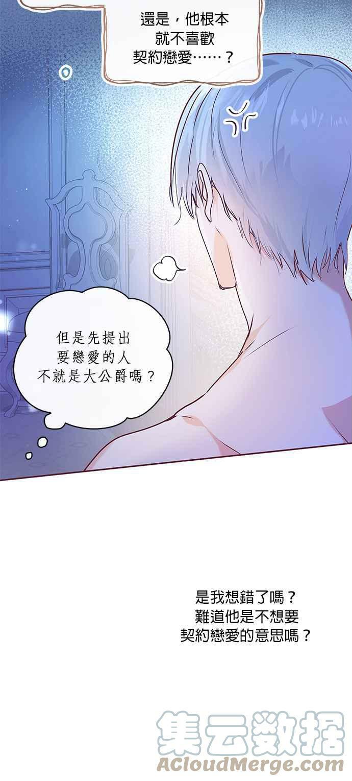 大公殿下，这是个误会漫画,第2话2图