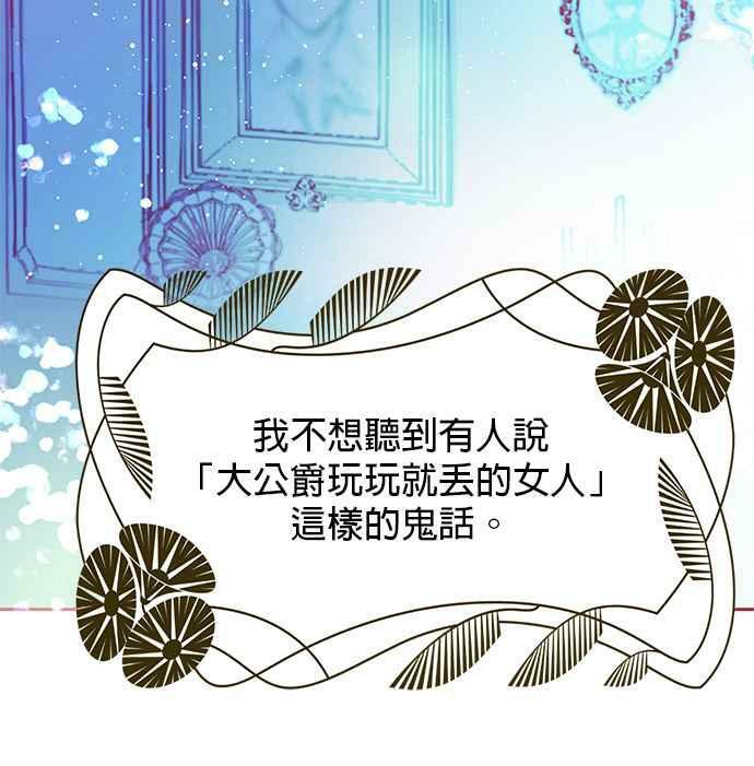 大公殿下，这是个误会漫画,第10话5图