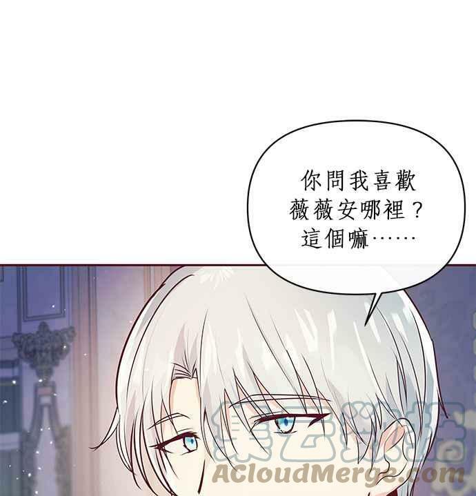 大公殿下，这是个误会漫画,第6话2图