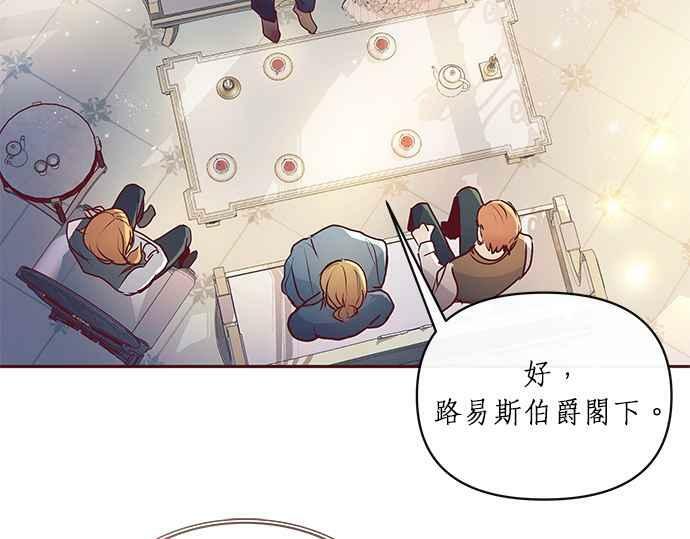 大公殿下，这是个误会漫画,第6话2图