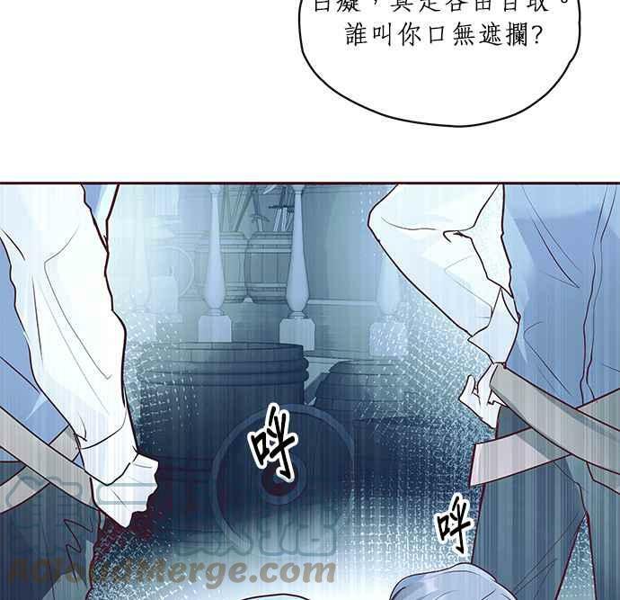 大公殿下，这是个误会漫画,第6话1图