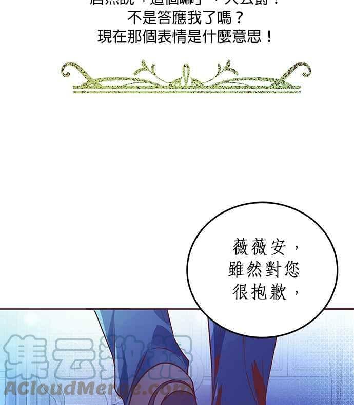 大公殿下，这是个误会漫画,第4话3图