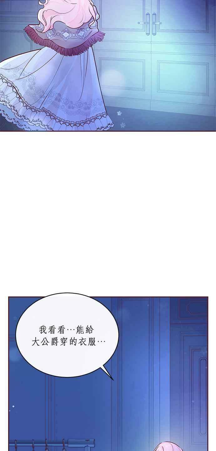 大公殿下，这是个误会漫画,第4话5图