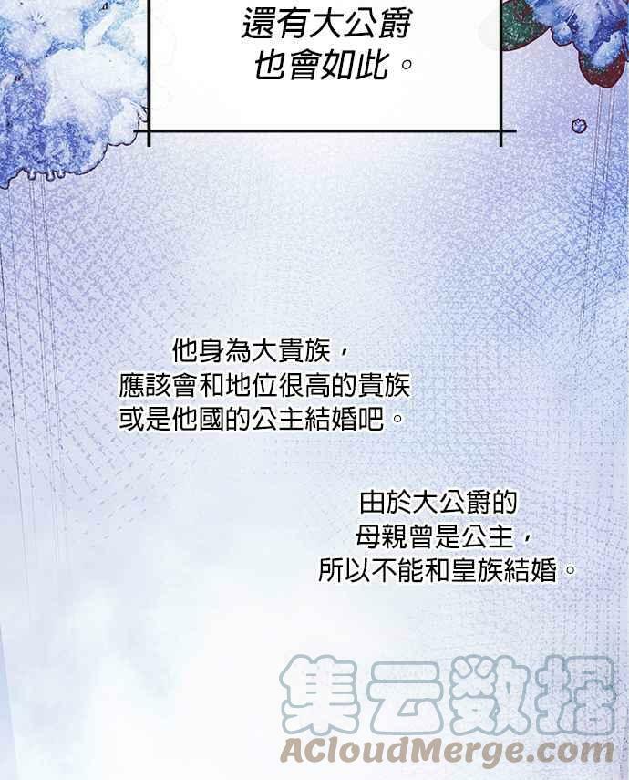 大公殿下，这是个误会漫画,第3话3图