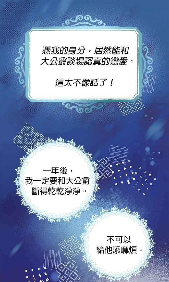 大公殿下，这是个误会漫画,第4话3图