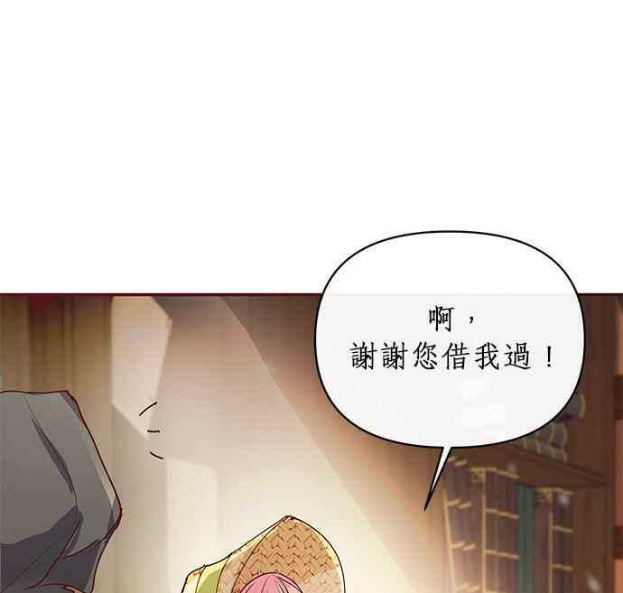 大公殿下，这是个误会漫画,第7话5图