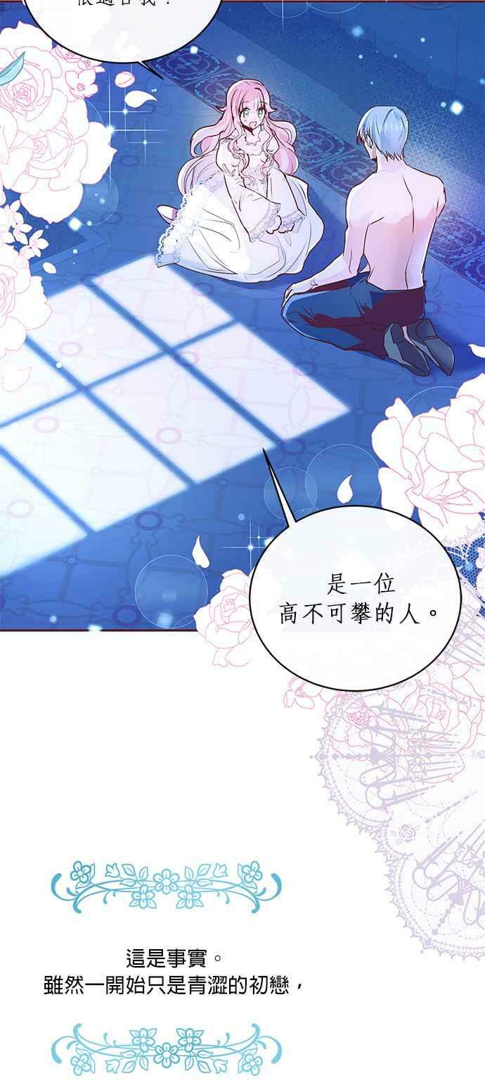 大公殿下，这是个误会漫画,第4话4图