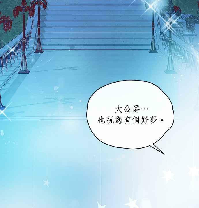 大公殿下，这是个误会漫画,第6话3图