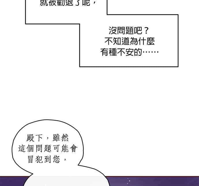 大公殿下，这是个误会漫画,第6话2图