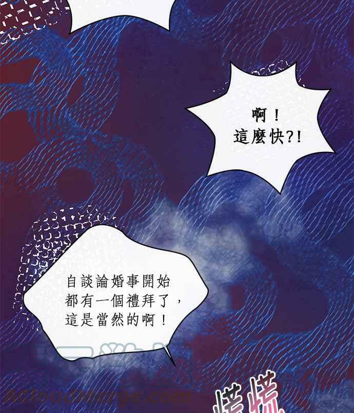 大公殿下，这是个误会漫画,第4话4图