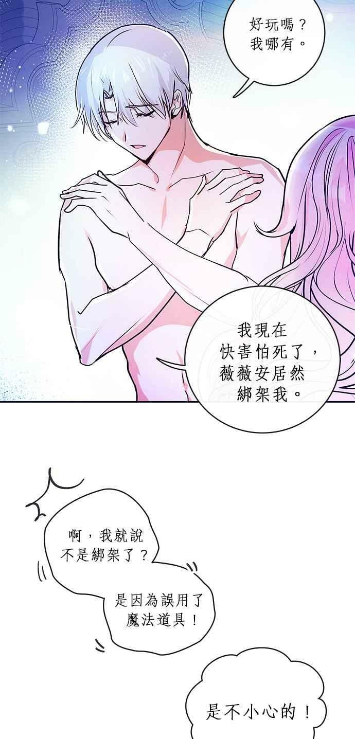 大公殿下，这是个误会漫画,第2话4图