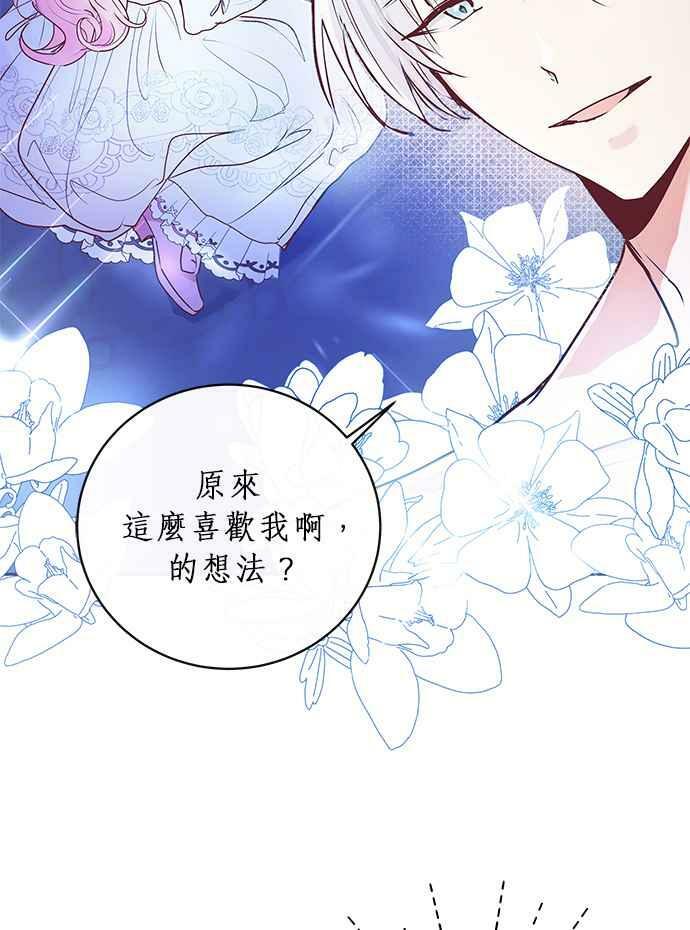 大公殿下，这是个误会漫画,第3话1图