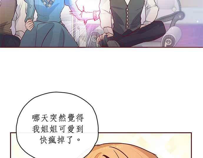 大公殿下，这是个误会漫画,第6话5图