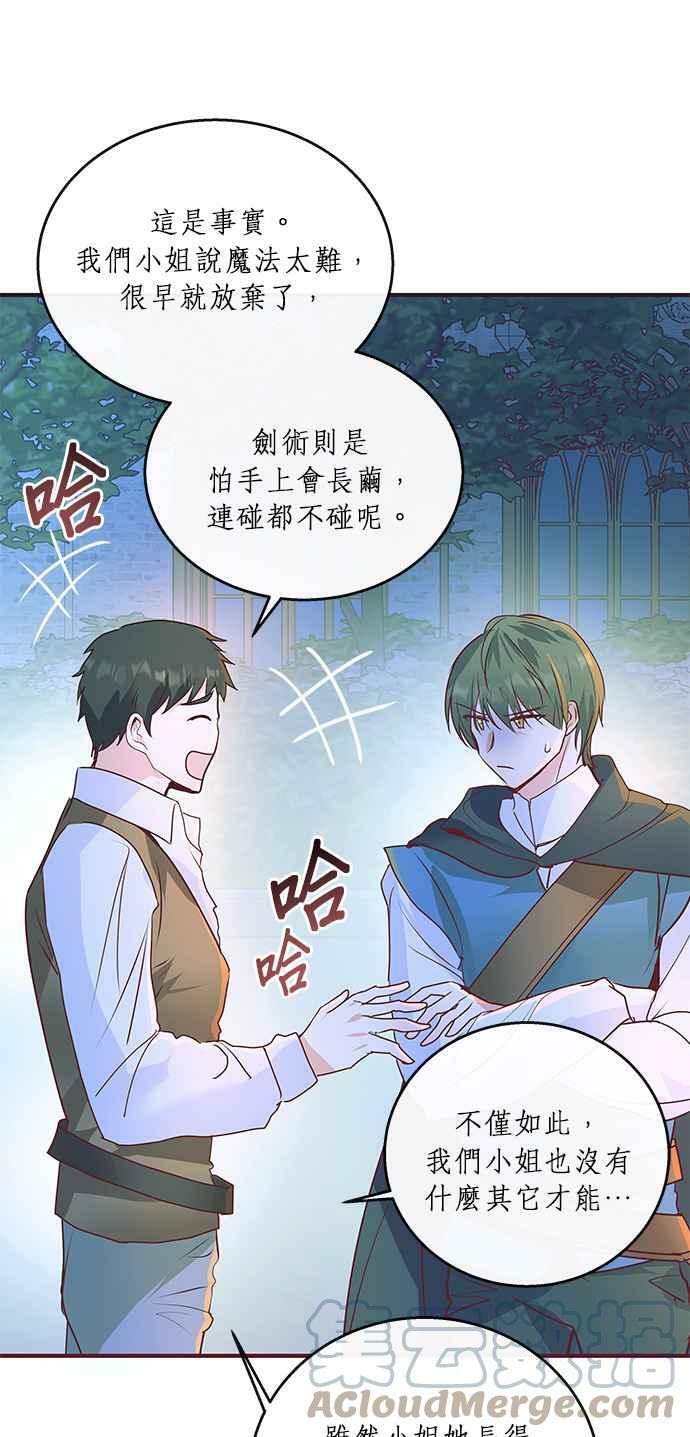 大公殿下，这是个误会漫画,第5话4图