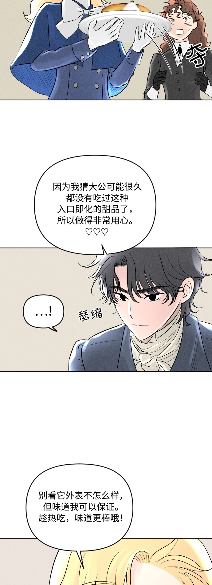 完结后捡了个男二漫画,第4话3图