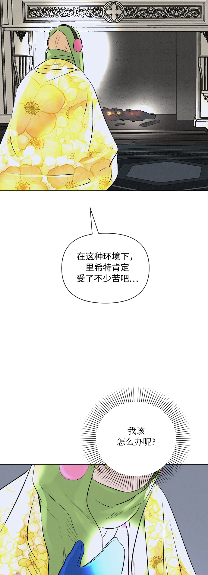 完结后捡了个男二漫画,第6话2图