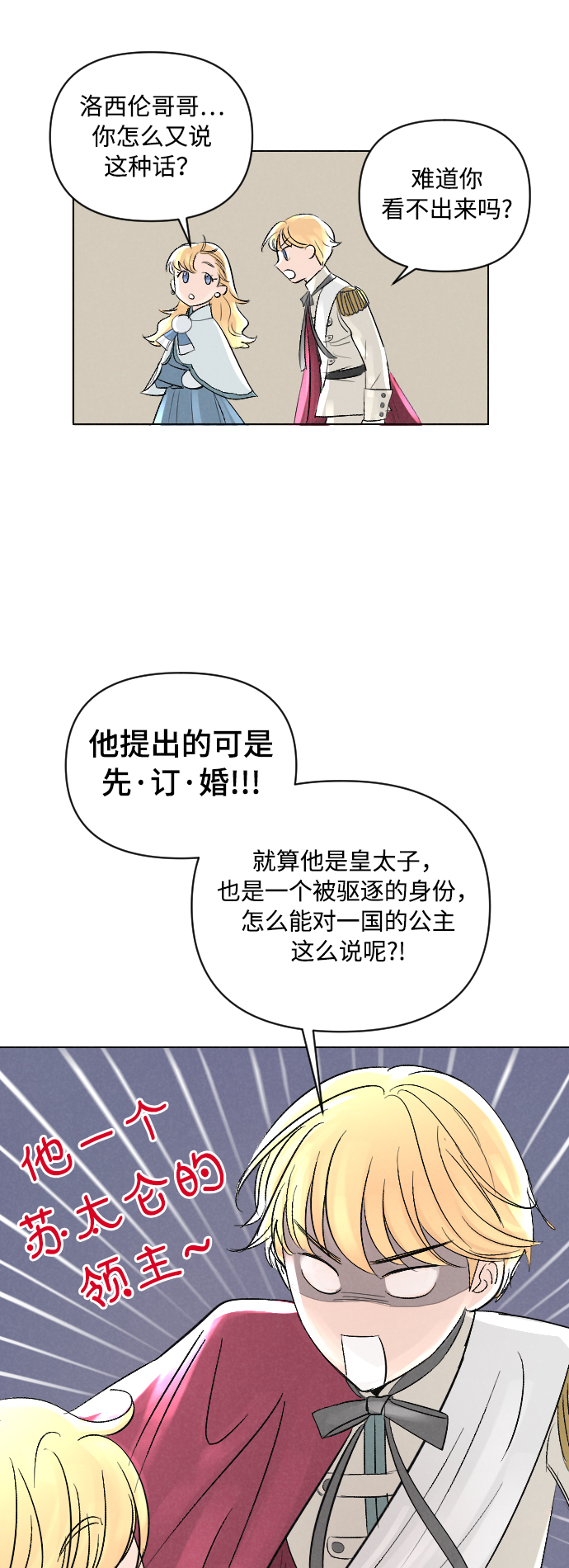 完结后捡了个男二漫画,第3话1图