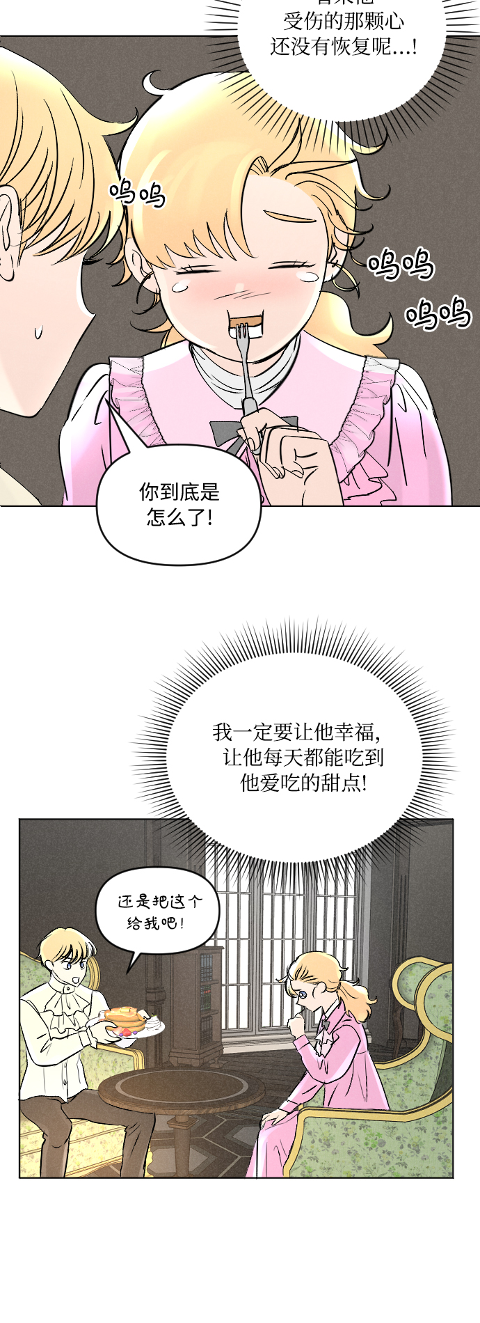 完结后捡了个男二漫画,第4话1图