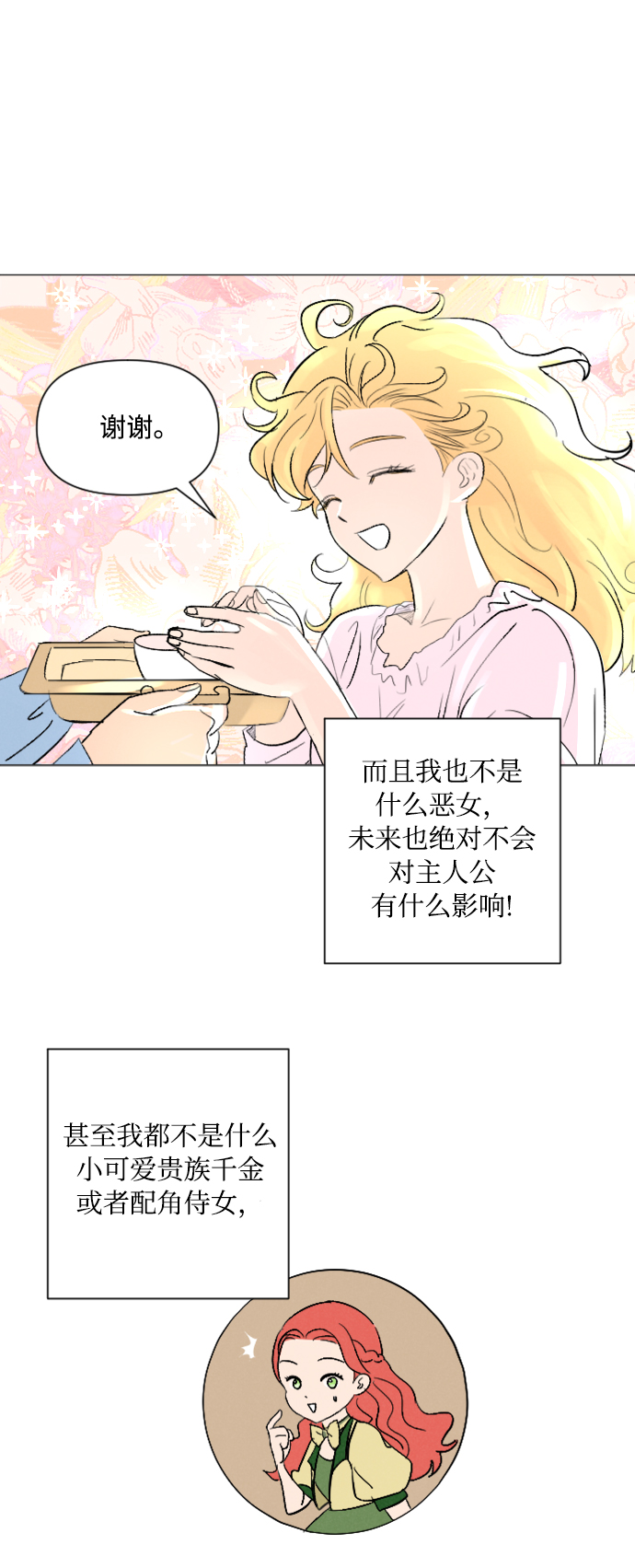 完结后捡了个男二漫画,第1话5图