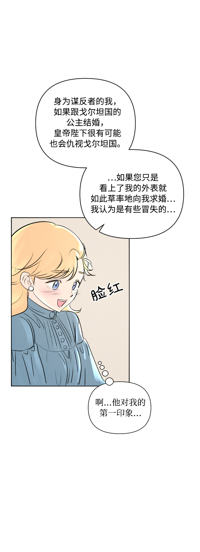 完结后捡了个男二漫画,第3话3图