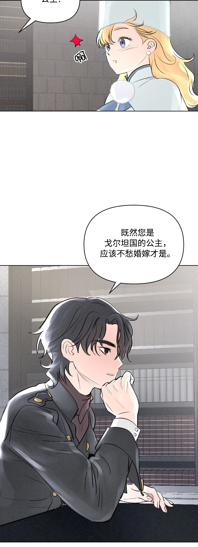 完结后捡了个男二漫画,第3话2图