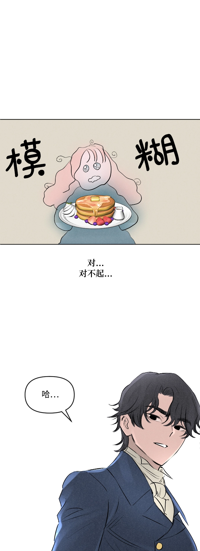 完结后捡了个男二漫画,第4话3图