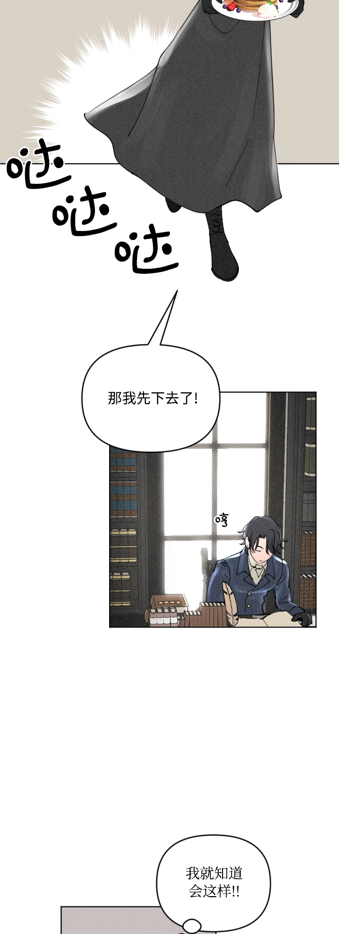 完结后捡了个男二漫画,第4话3图