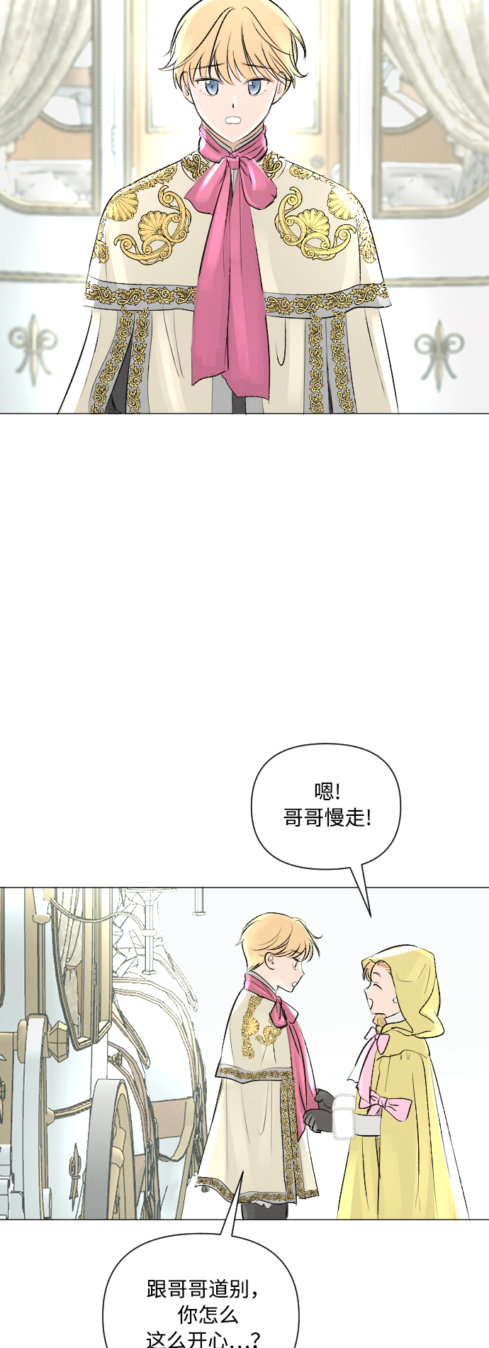 完结后捡了个男二漫画,第5话2图