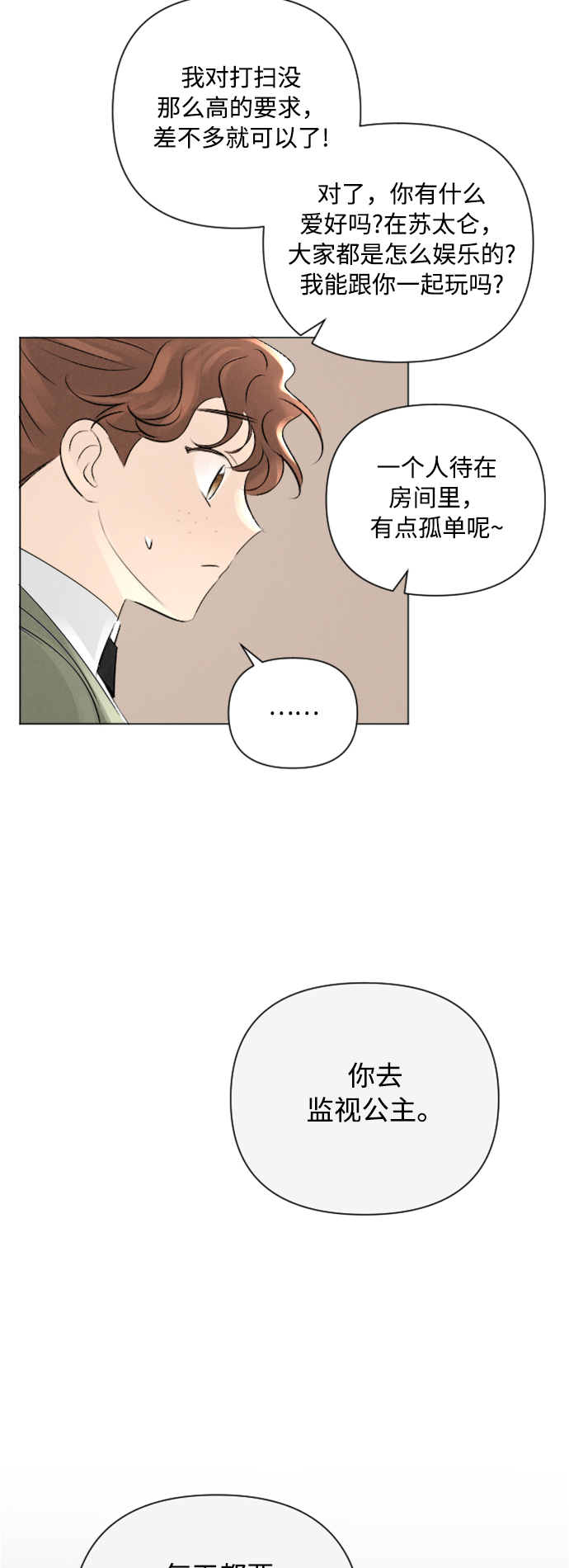 完结后捡了个男二漫画,第10话5图