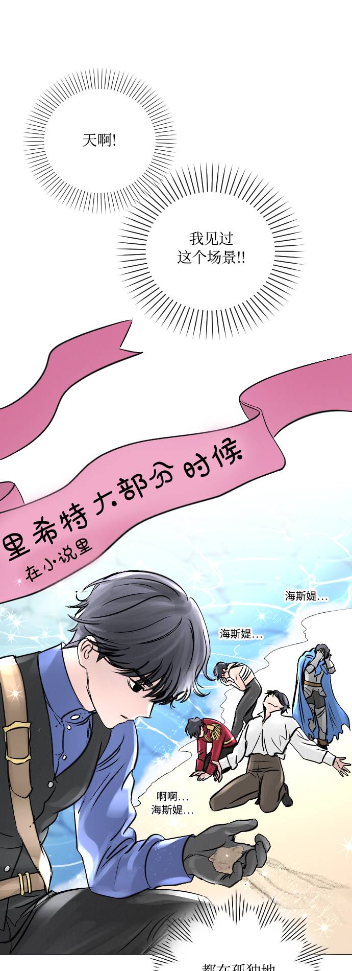 完结后捡了个男二漫画,第7话4图