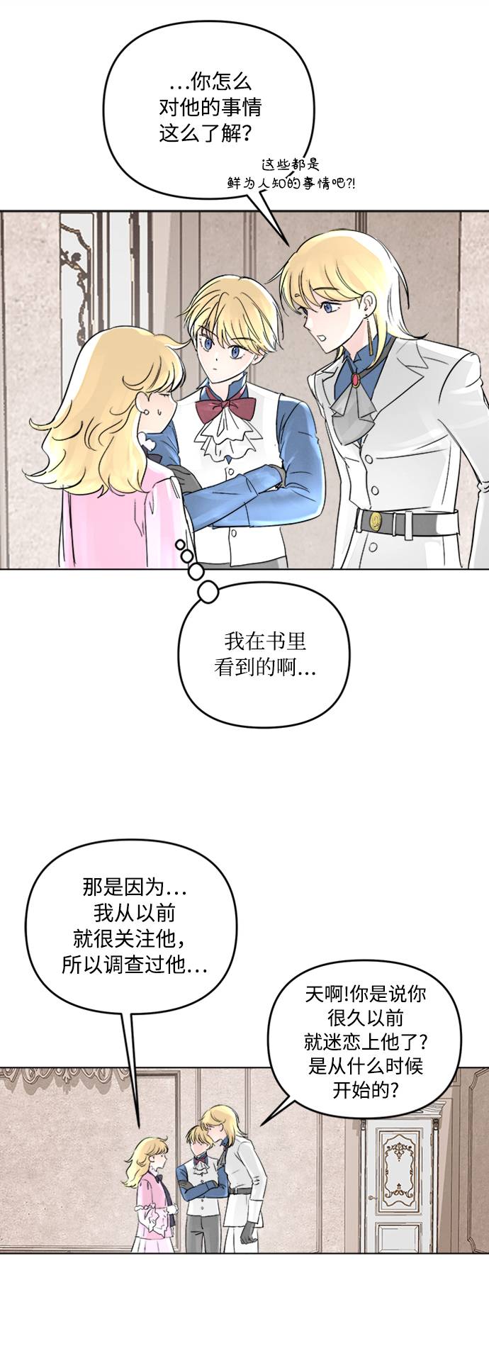 完结后捡了个男二漫画,第2话5图