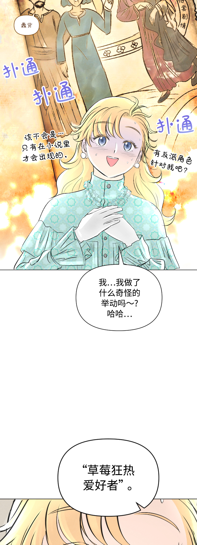 完结后捡了个男二漫画,第9话2图